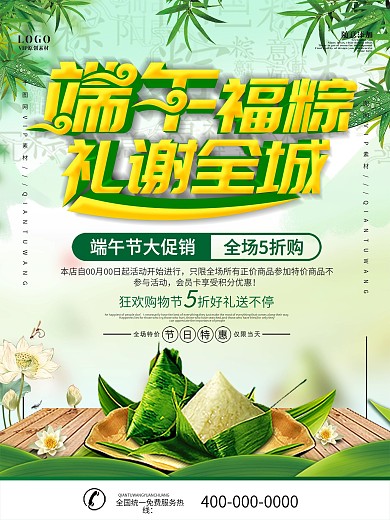 简约端午节传统节日宣传海报