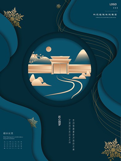 平安夜房地产海报