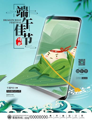 中国风卡通端午节合成手机海报