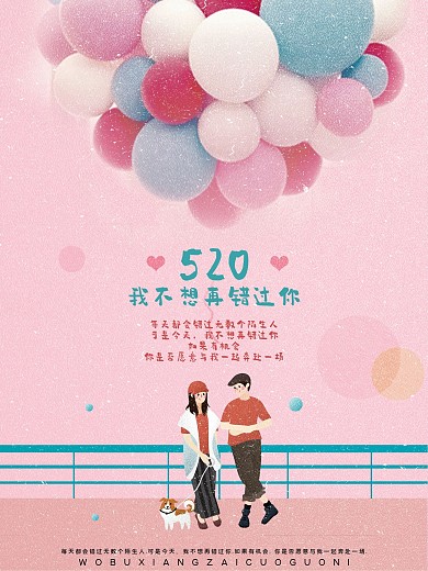 520我不想再错过你