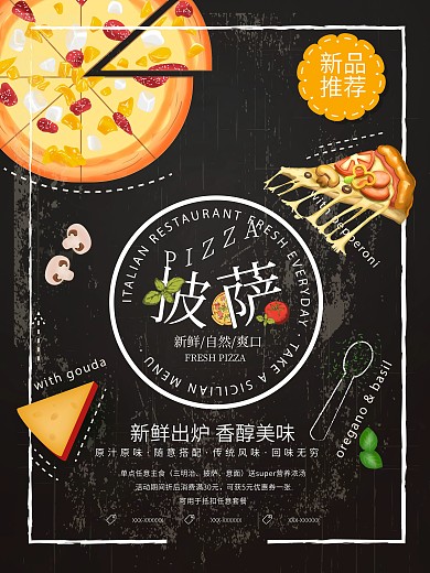 美味披萨美食餐饮海报