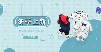 冬季上新首页大屏banner