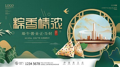 简约创意端午节房地产营销展板