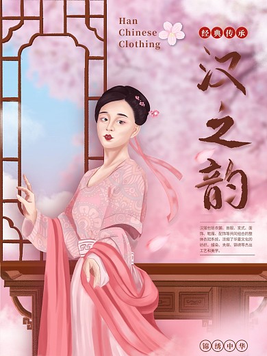 原创插画古典汉服海报