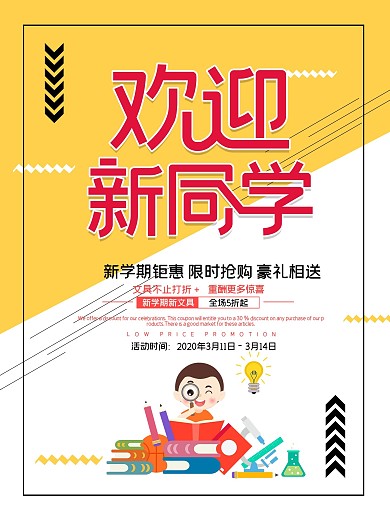 孟菲斯创意玩转开学季促销1