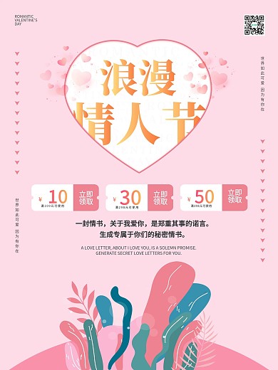 520情人节活动海报设计