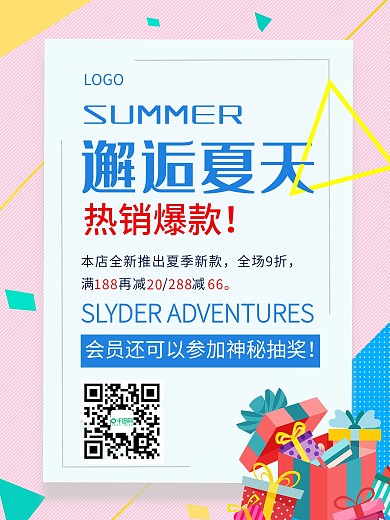 夏季新款上市热销