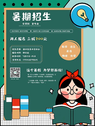 暑期培训招生宣传海报
