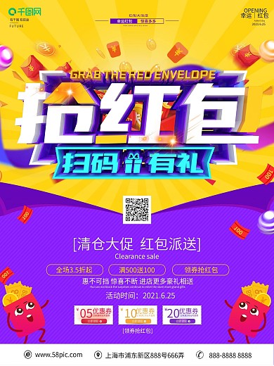 C4D创意立体字抢红包促销海报