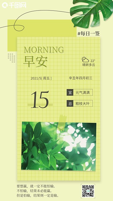 萌芽绿心语日签早安心情日签