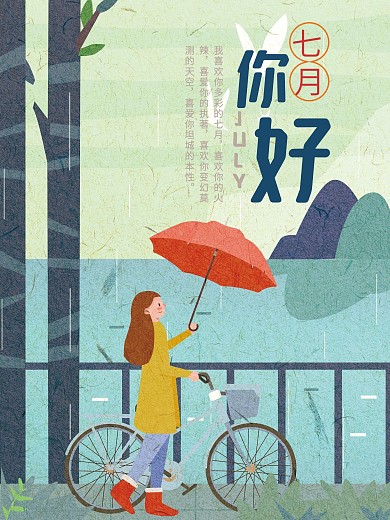 七月你好唯美清新夏天骑单车清醒的女孩微信配图