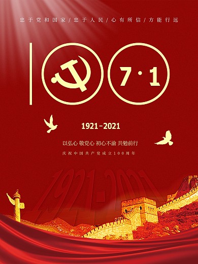 红色简约大气建党100周年海报