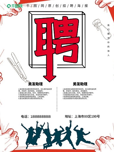 招聘广告