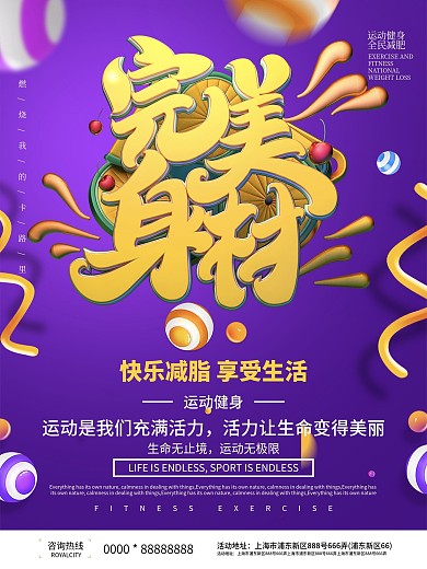 创意健身减脂课程促销海报