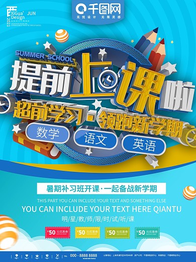 蓝色提前上课备战新学期商业宣传海报