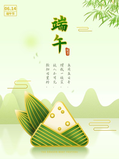 中国风绿色传统节日端午粽子节古典山水海报