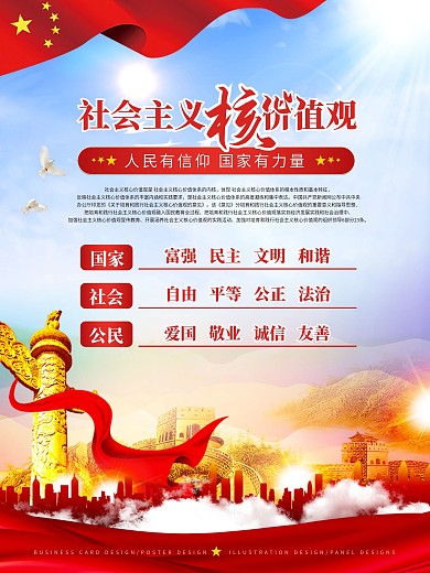 简洁社会主义核心价值观党建海报