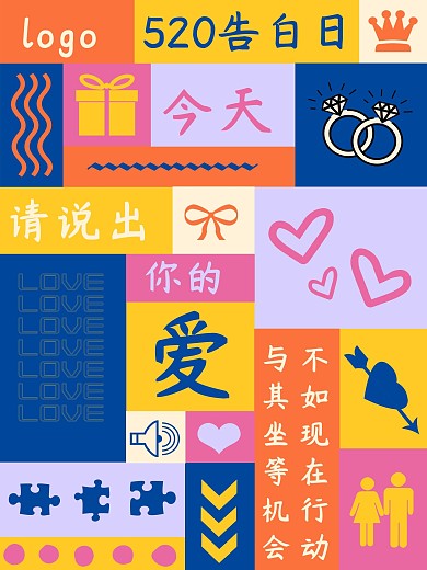 520告白日店铺企业公司饭店餐厅宣传海报