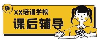 教育学生学习培优公众号封面banner