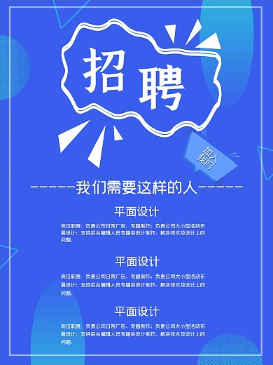 蓝色企业招聘海报