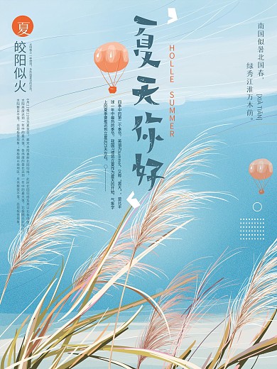 原创手绘夏天你好清新海报