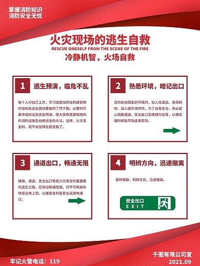 消防安全防火意识宣传海报