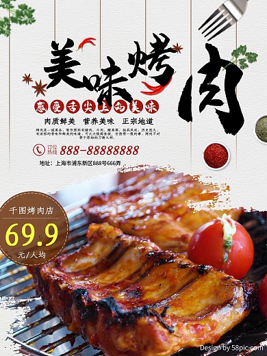 白色活力美食烧烤肉店烤肉促销海报