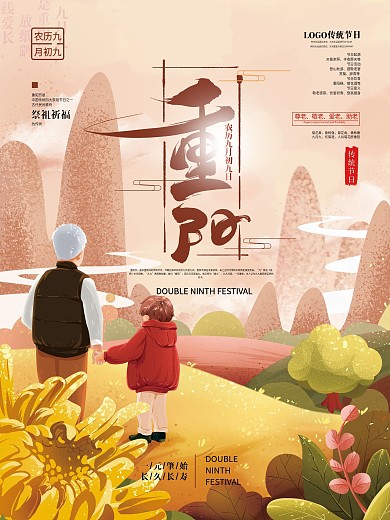 手绘清新温馨重阳节海报