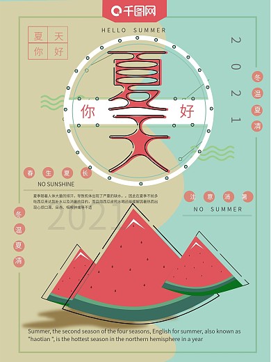 原创MEB风格夏天你好海报