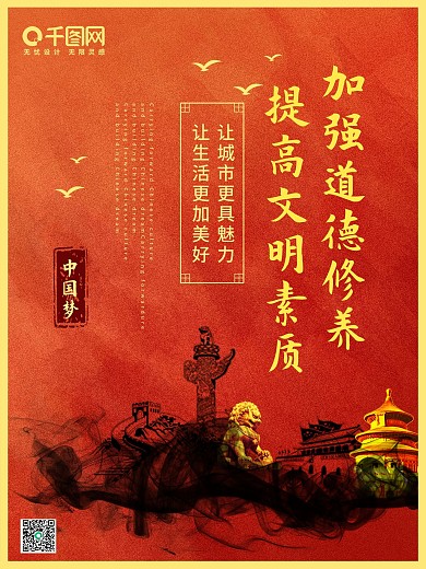 水墨中国风创建文明城市系列公益海报