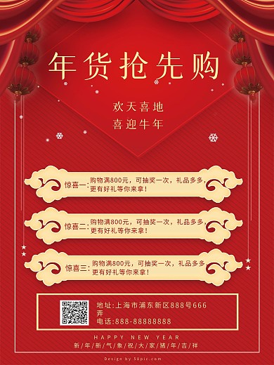 红色年货促销海报