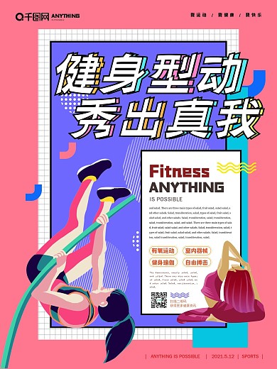 简约清新健身型动海报