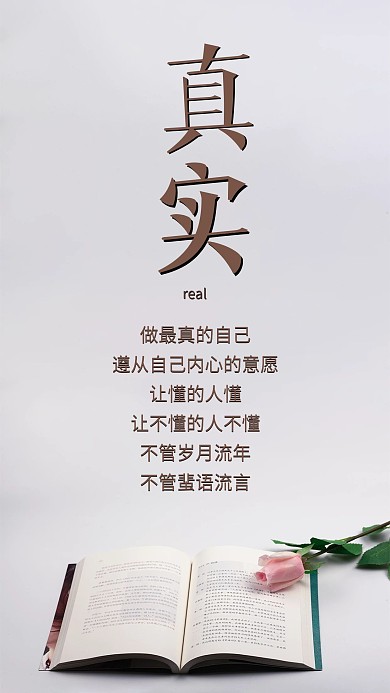 真实真实的自己书花