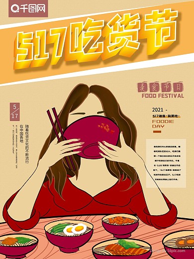 原创517吃货节美食面条宣传海报