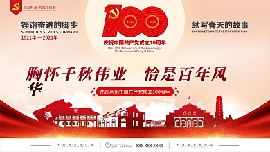 大气建党100周年系列展板党建百年风华