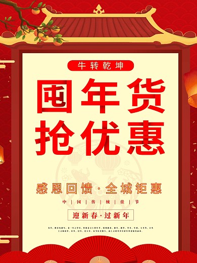 年终促销海报节日海报