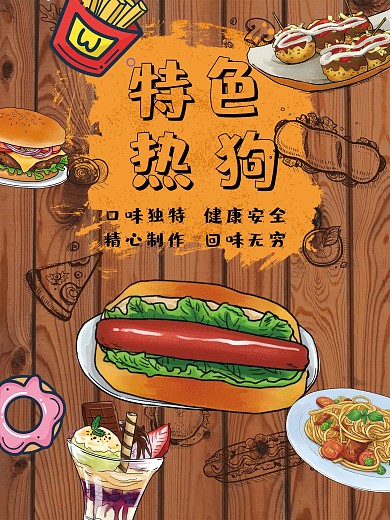 简约美式热狗店促销海报