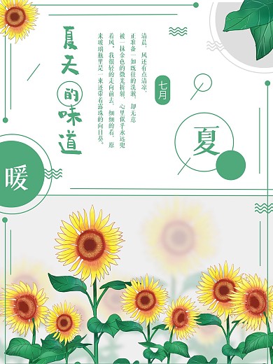 夏天的味道小清新向日葵海报