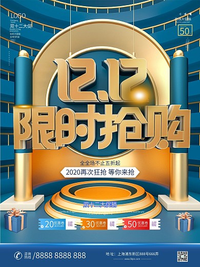 原创双12C4D线下商场商业促销海报