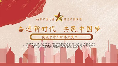 同筑中国梦主题展板