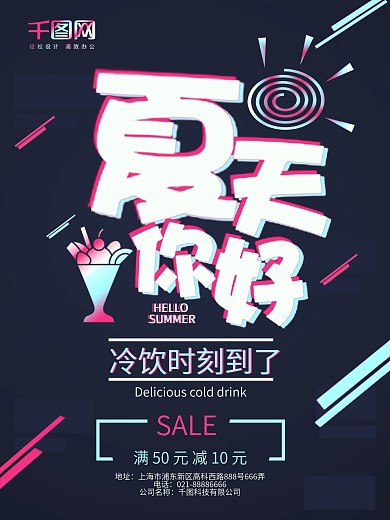 蓝色抖音风颜色渐变夏天你好冷饮菜单DM