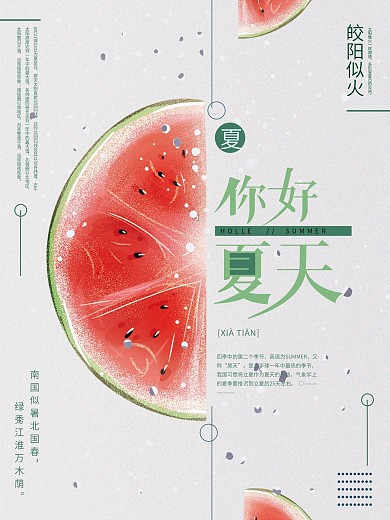 原创手绘夏天你好海报