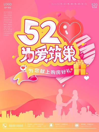 520告白季房地产创意简约促销海报