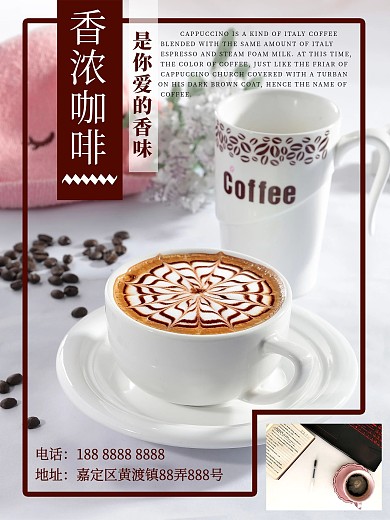 现磨咖啡宣传海报