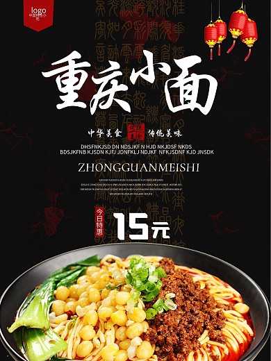 餐饮小吃传统美食面类食品重庆小面