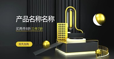黑金简约风c4d产品banner场景海报