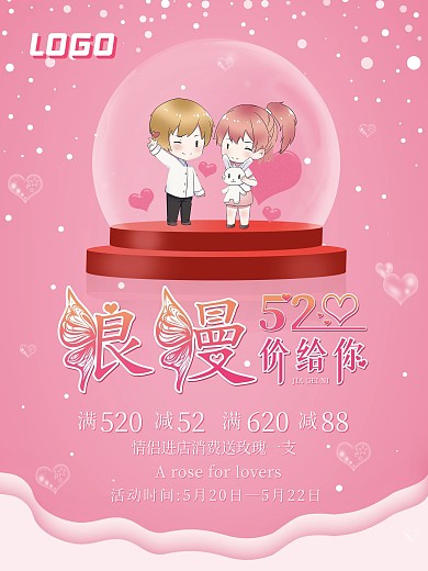浪漫520价给你