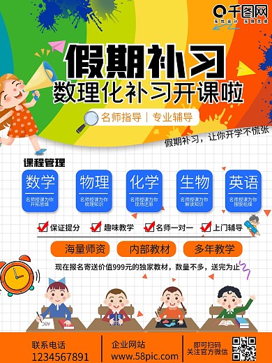 假期补习班宣传海报