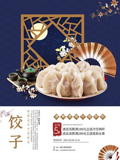 饺子折扇深蓝色日系美食海报