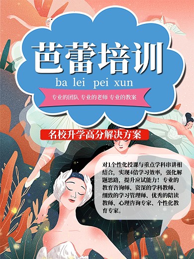 芭蕾培训招生海报